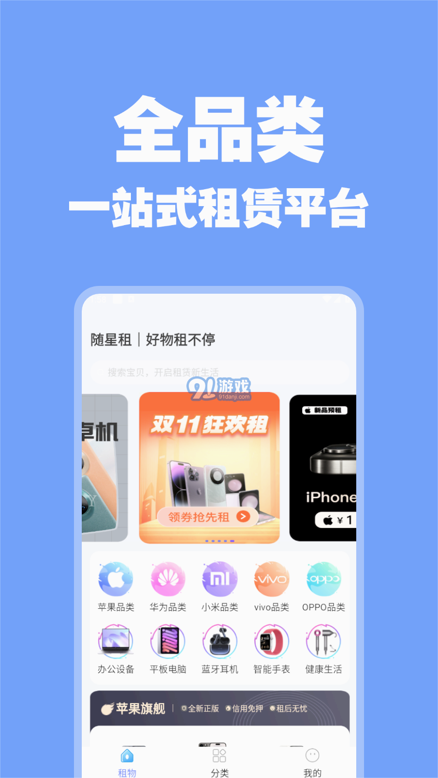隨星租3