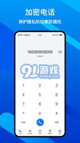隱私加密電話APP3