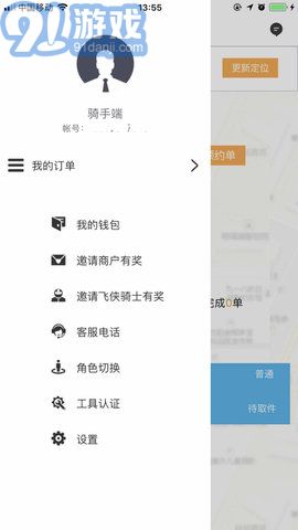 閃急送官方版1