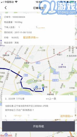 閃急送官方版3