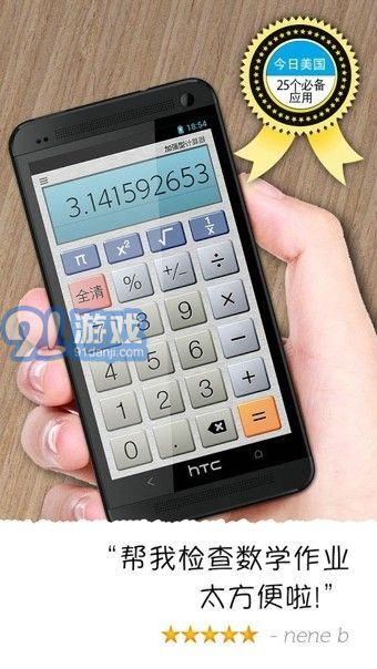 Calculator Plus增強(qiáng)型計(jì)算器2