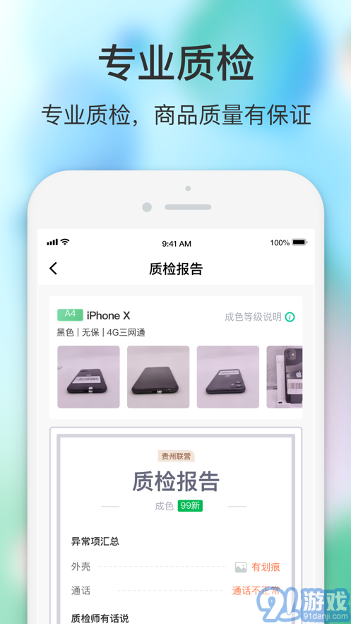 閃回有品手機(jī)版1