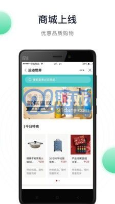 陽(yáng)光健康跑app4