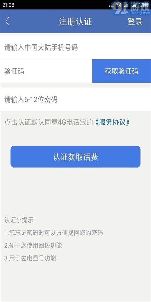 4G電話寶2