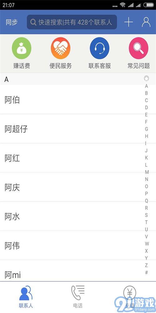 4G電話寶3