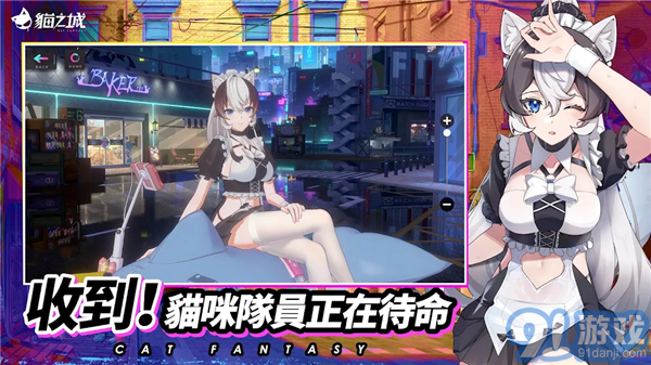 貓之城國(guó)際服3