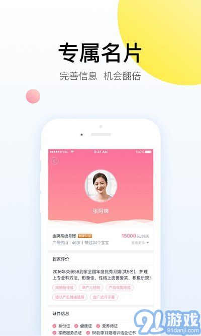 阿姨一點通最新版1