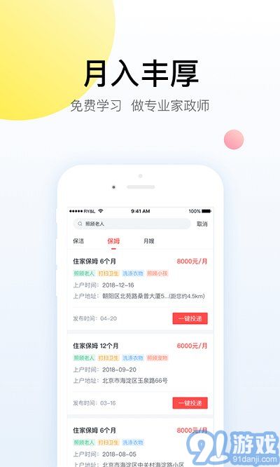 阿姨一點通最新版2