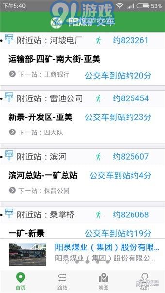 陽煤礦交車3