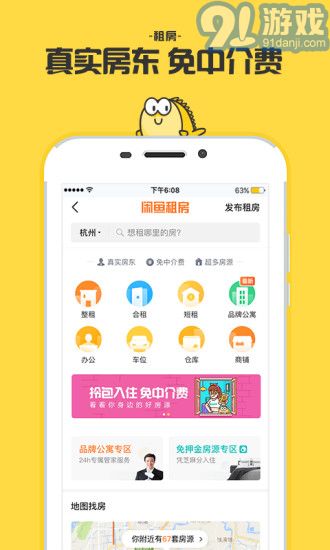 閑魚租房官方版1