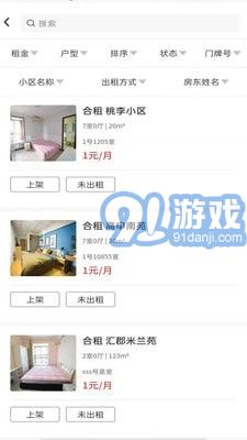 愛房東2
