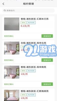愛房東3