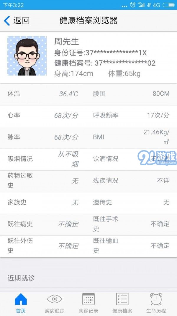 愛健康2