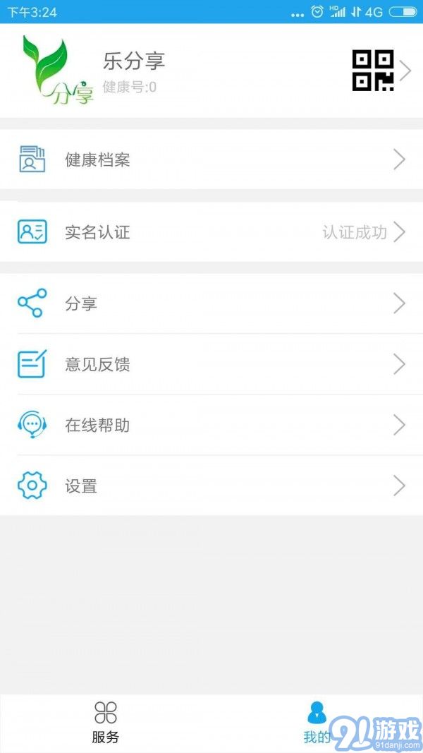 愛健康5