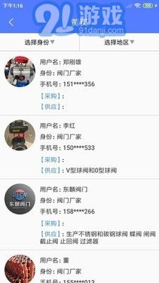 閥門通官方版4