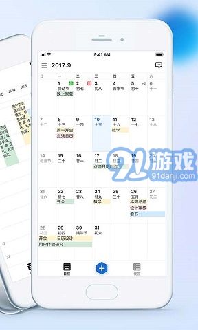 點(diǎn)滴日歷2