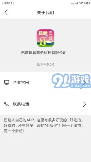 玩轉(zhuǎn)巴塘4