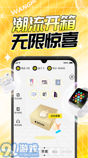 玩盒盲盒1