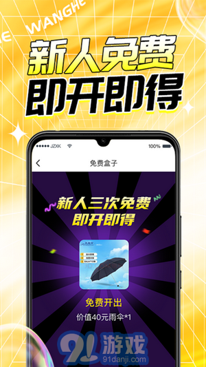 玩盒盲盒3