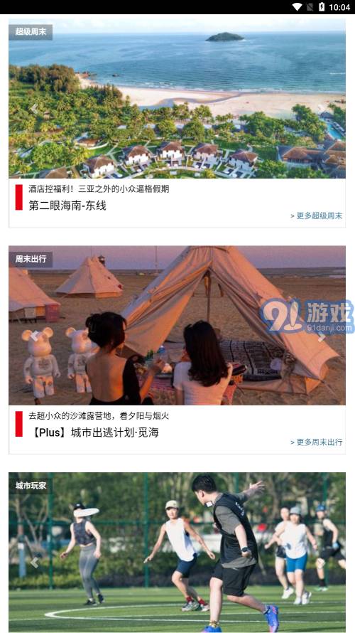 稻草人旅行2