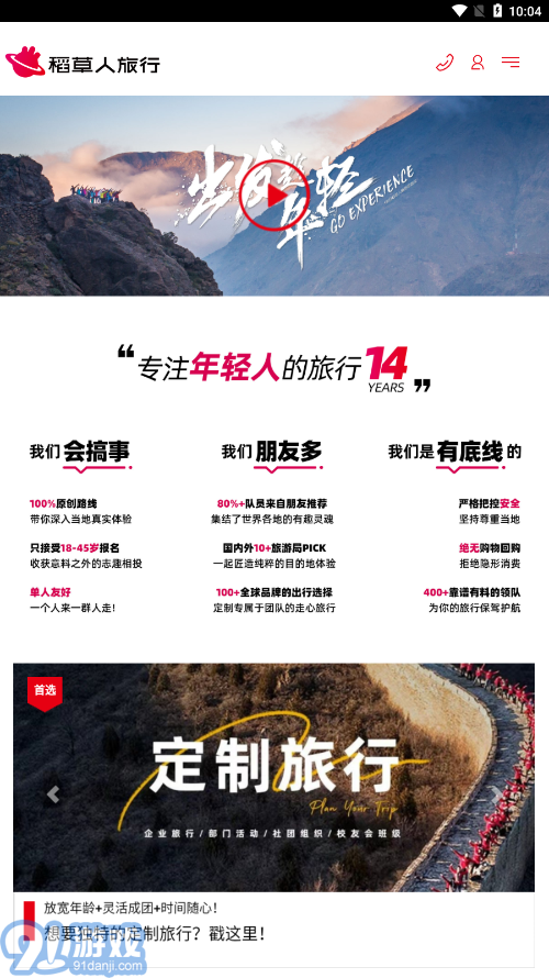 稻草人旅行4