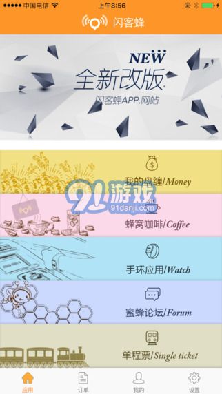 閃客蜂官方版3