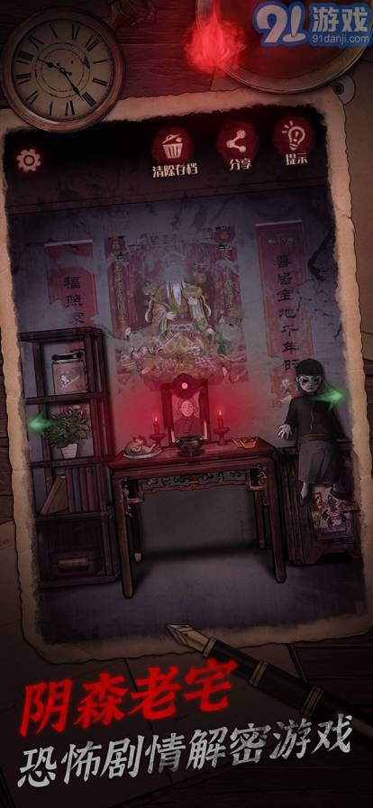 陰宅謎案蘋(píng)果版2