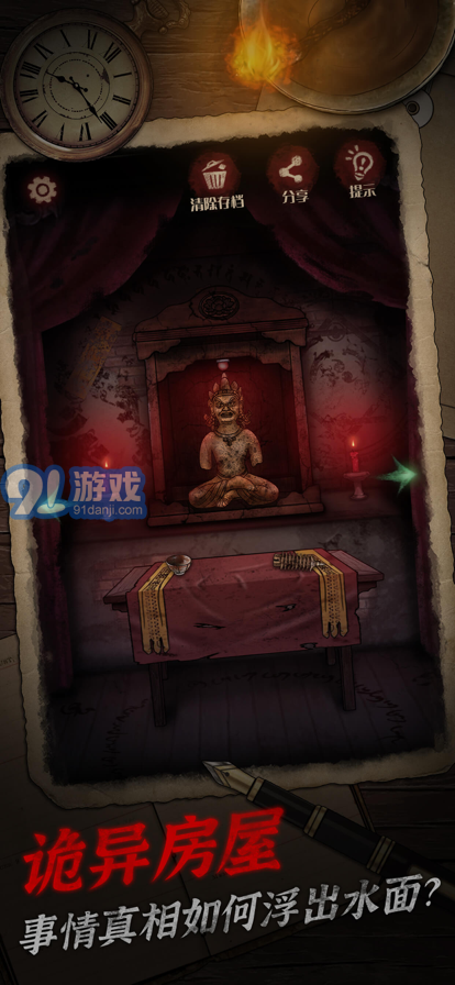 陰宅謎案蘋(píng)果版4