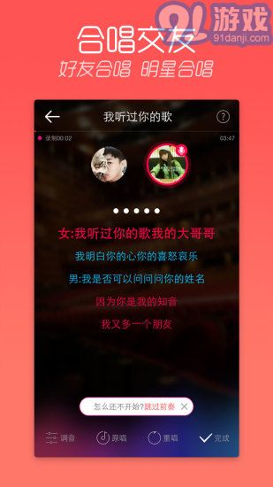 陌陌k歌APP2