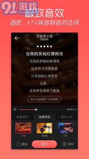 陌陌k歌APP4
