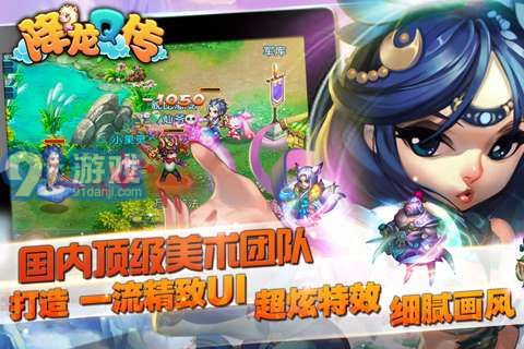 降龍Q傳安卓版1