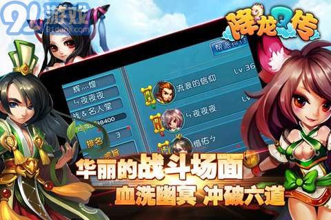 降龍Q傳安卓版2