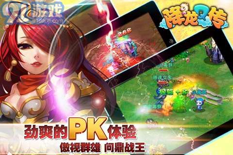 降龍Q傳安卓版3