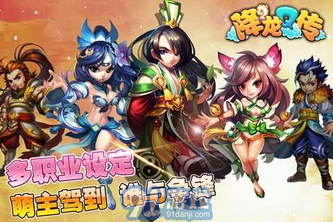 降龍Q傳安卓版4
