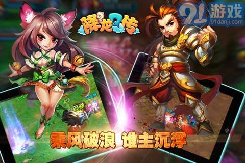 降龍Q傳安卓版5