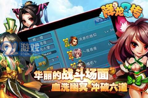 降龍Q傳免費版2
