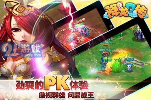降龍Q傳免費版3