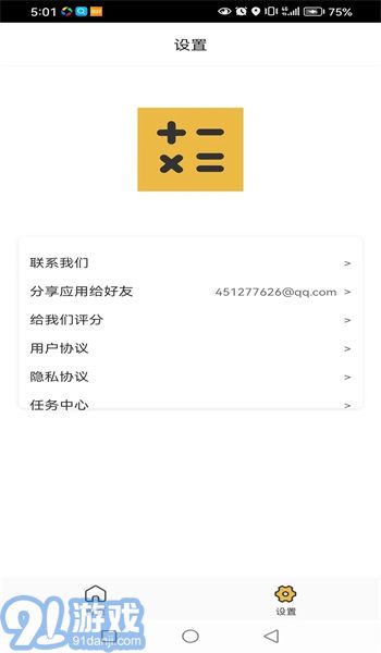 玉米計算器1