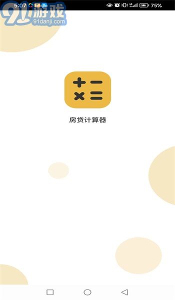 玉米計算器2