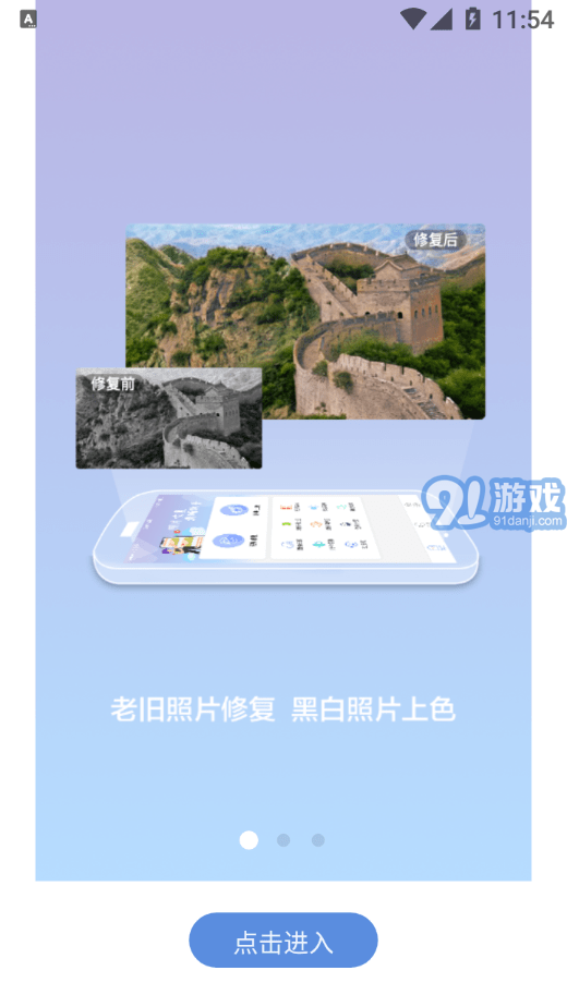 照片修復(fù)清晰助手1