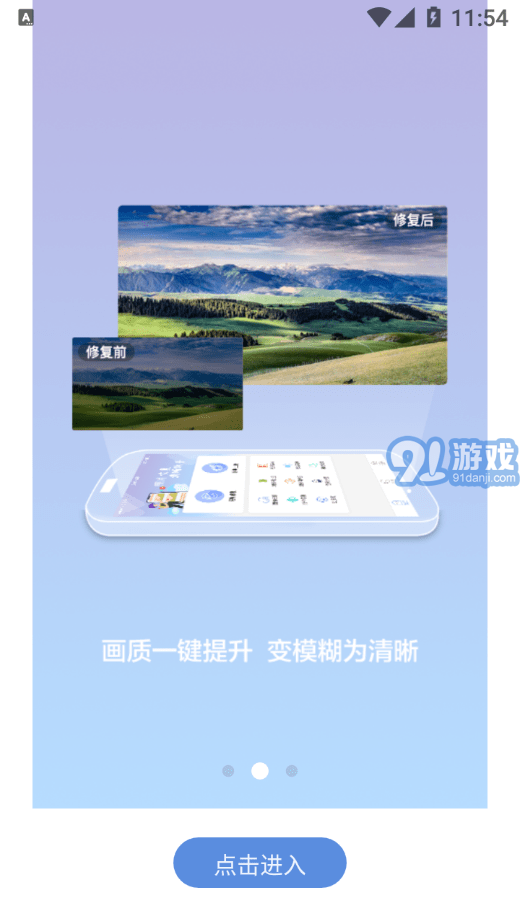 照片修復(fù)清晰助手2