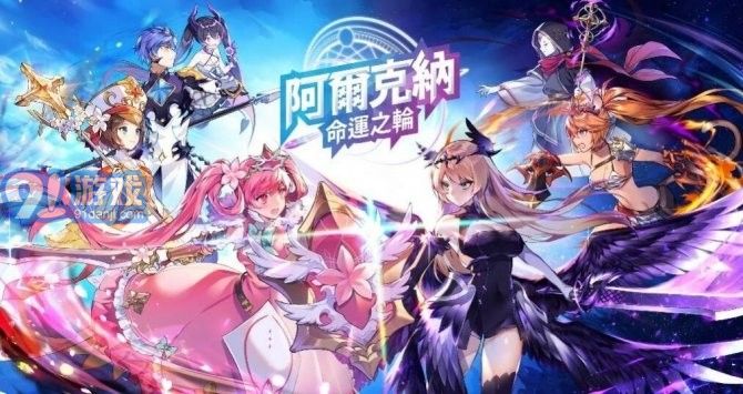 阿爾克納命運之輪內購版2