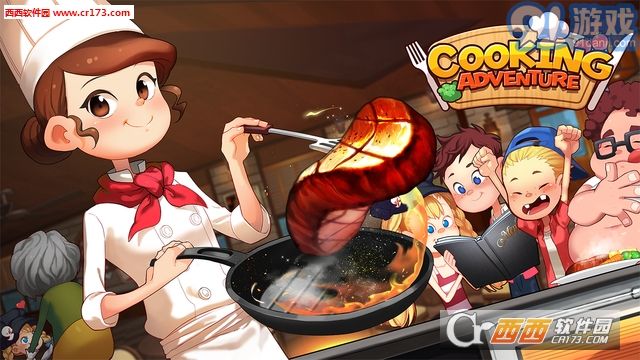烹飪冒險Cooking Adventure1