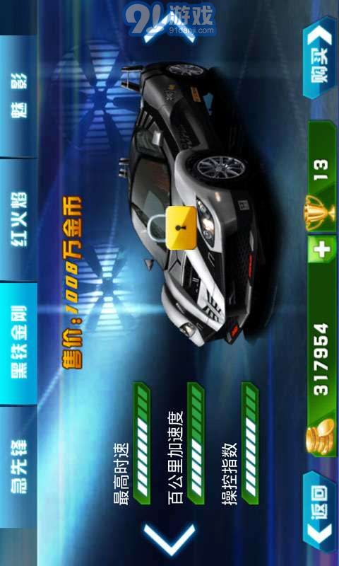 3D全民飛車3
