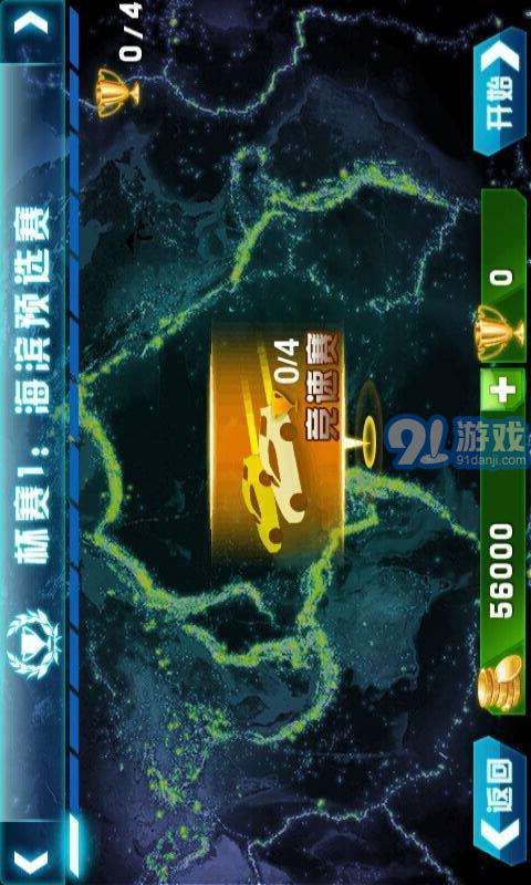 3D全民飛車4
