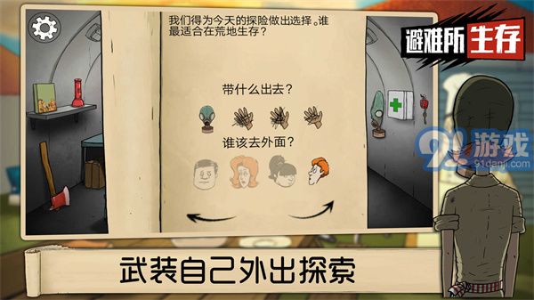 60秒生存避難所內(nèi)置菜單1