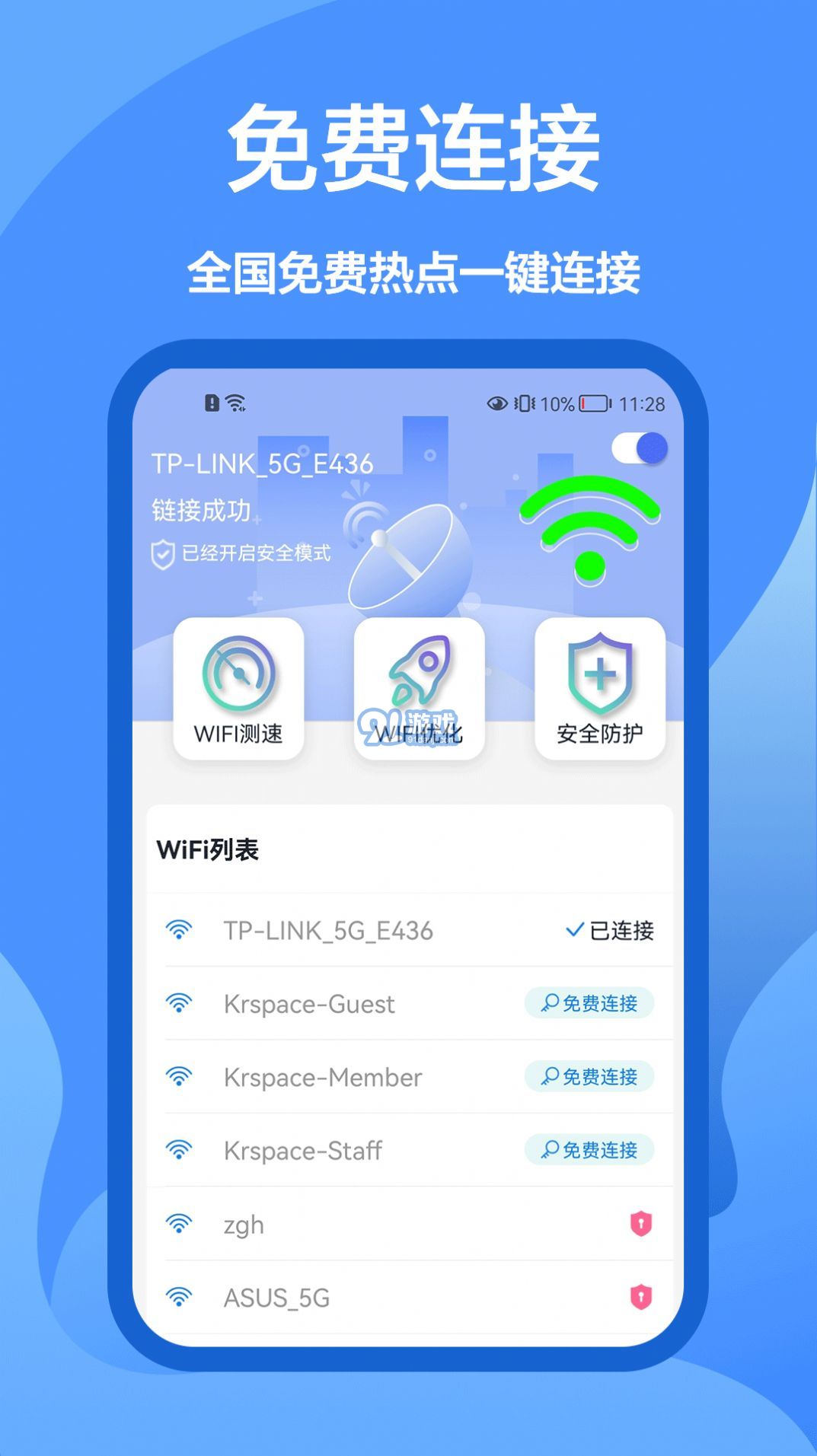 5G網(wǎng)絡(luò)管家1