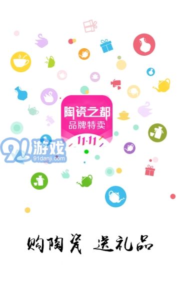 陶瓷之都1