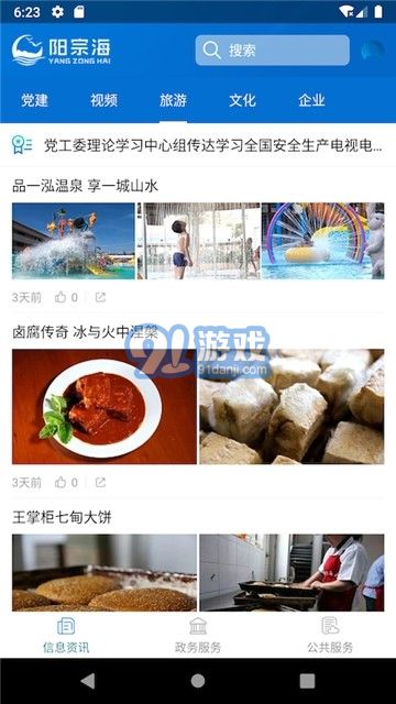 陽宗海APP1
