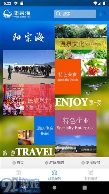 陽宗海APP3